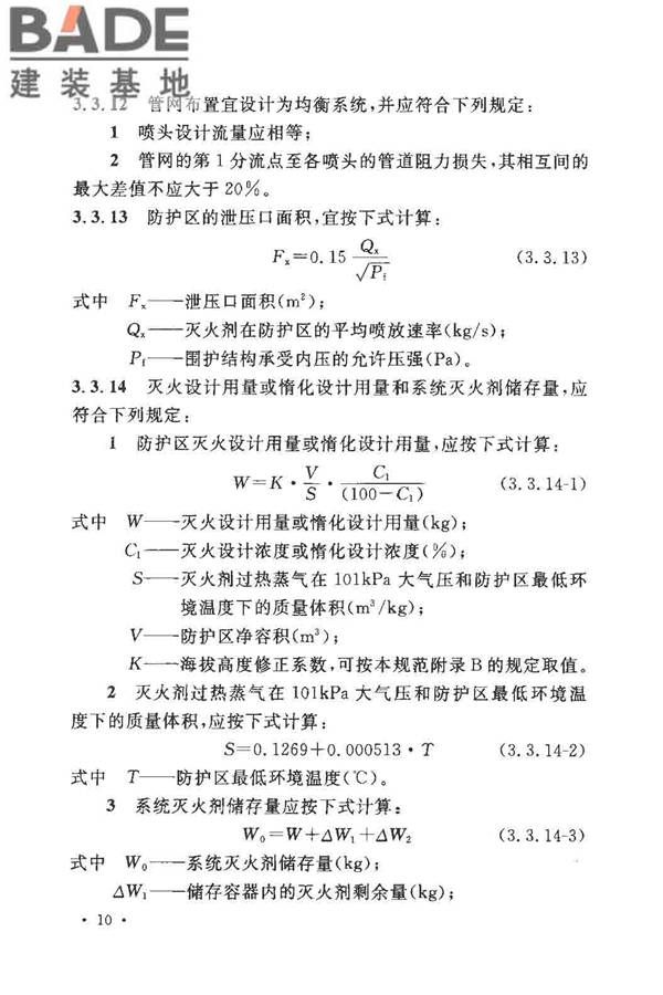 气体灭火系统设计规范_页面_17.jpg