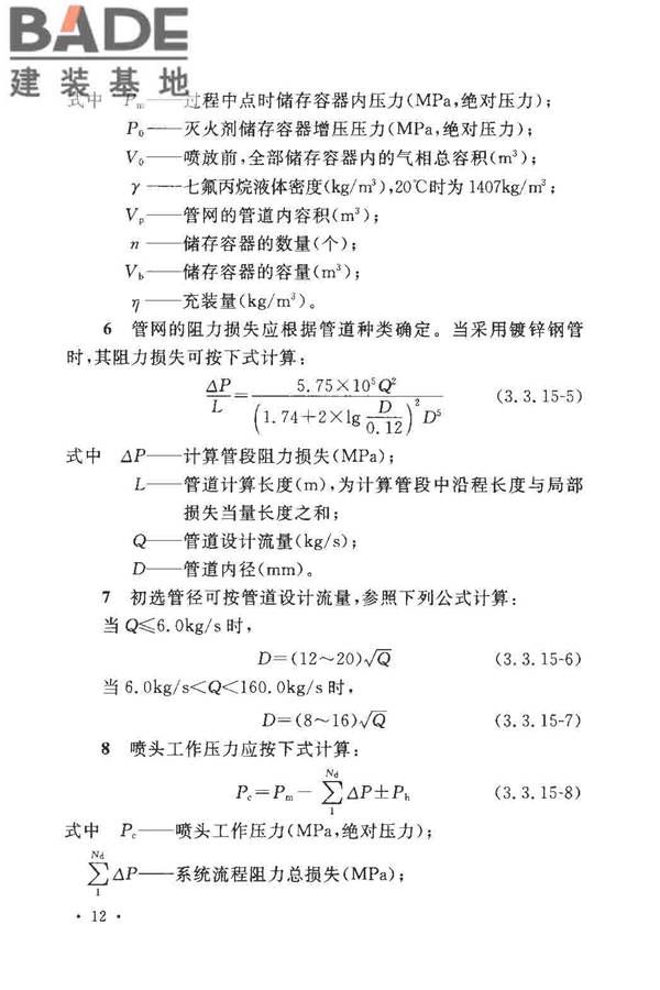 气体灭火系统设计规范_页面_19.jpg