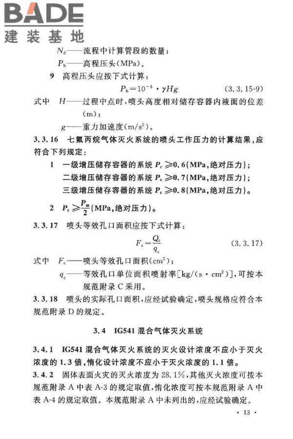 气体灭火系统设计规范_页面_20.jpg