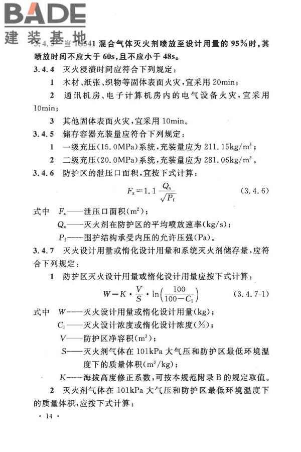 气体灭火系统设计规范_页面_21.jpg