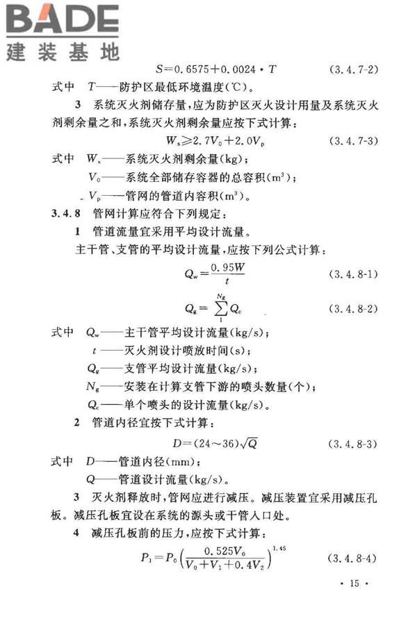 气体灭火系统设计规范_页面_22.jpg