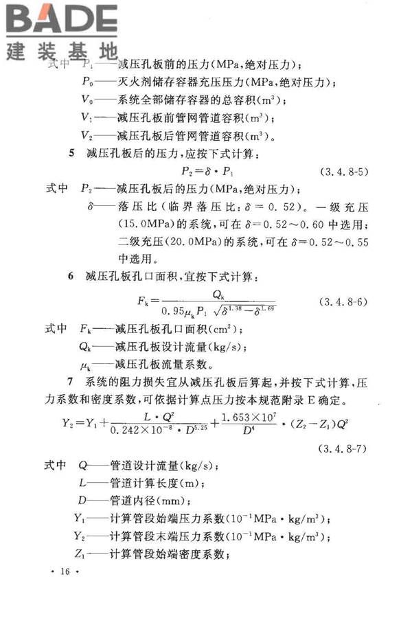 气体灭火系统设计规范_页面_23.jpg