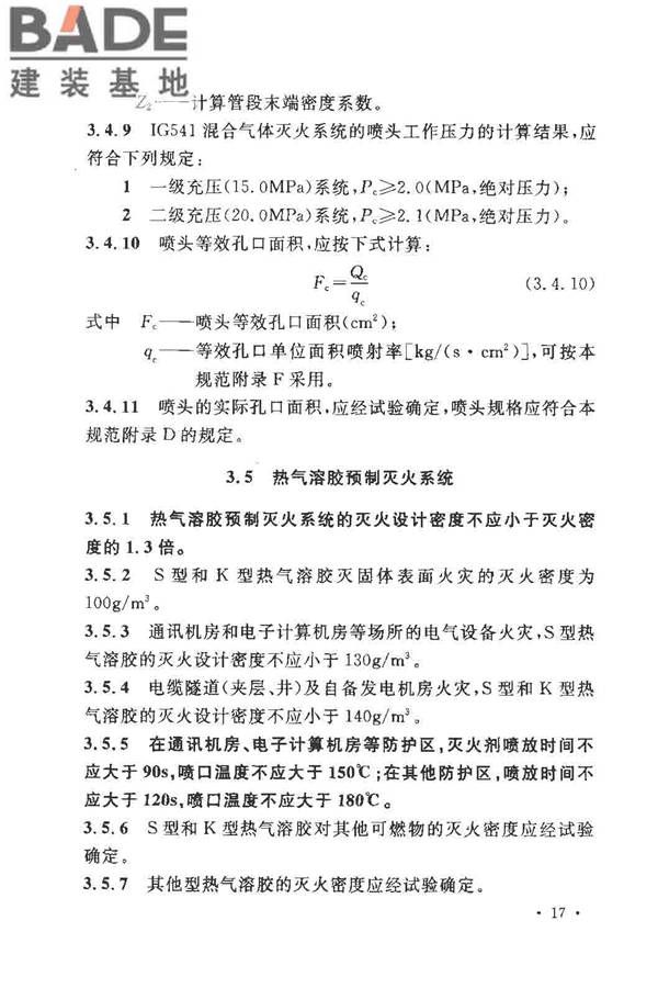 气体灭火系统设计规范_页面_24.jpg