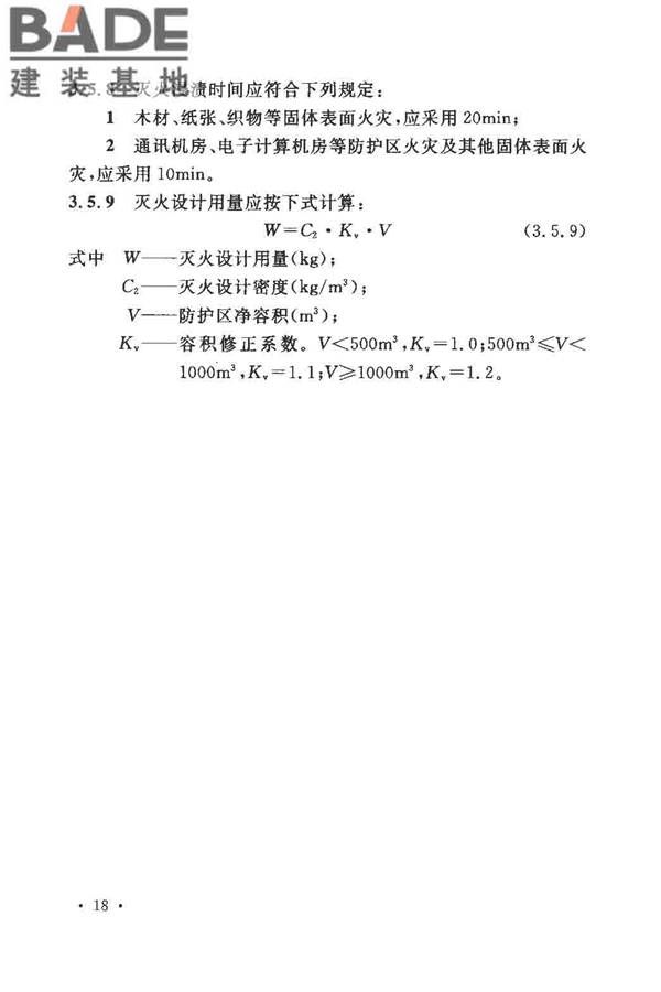 气体灭火系统设计规范_页面_25.jpg