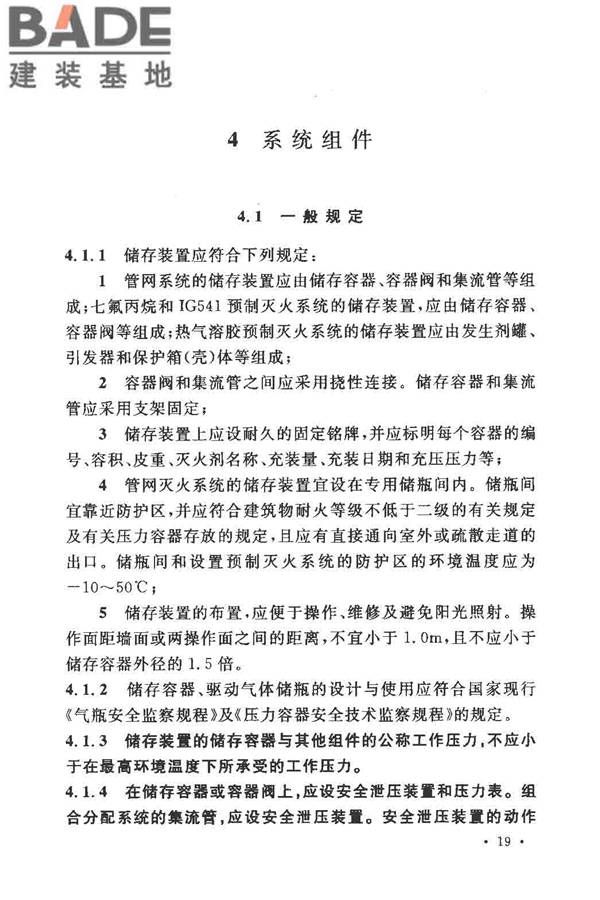 气体灭火系统设计规范_页面_26.jpg