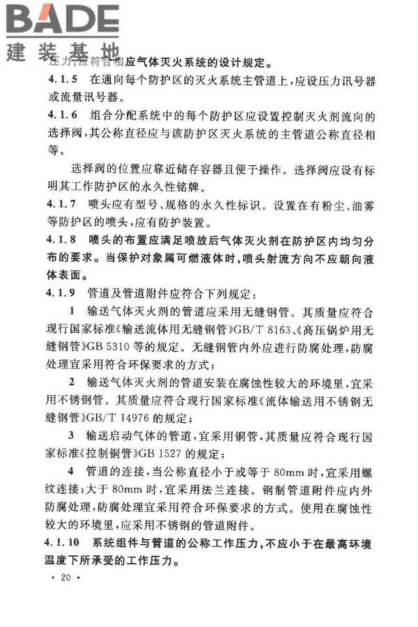 气体灭火系统设计规范_页面_27.jpg
