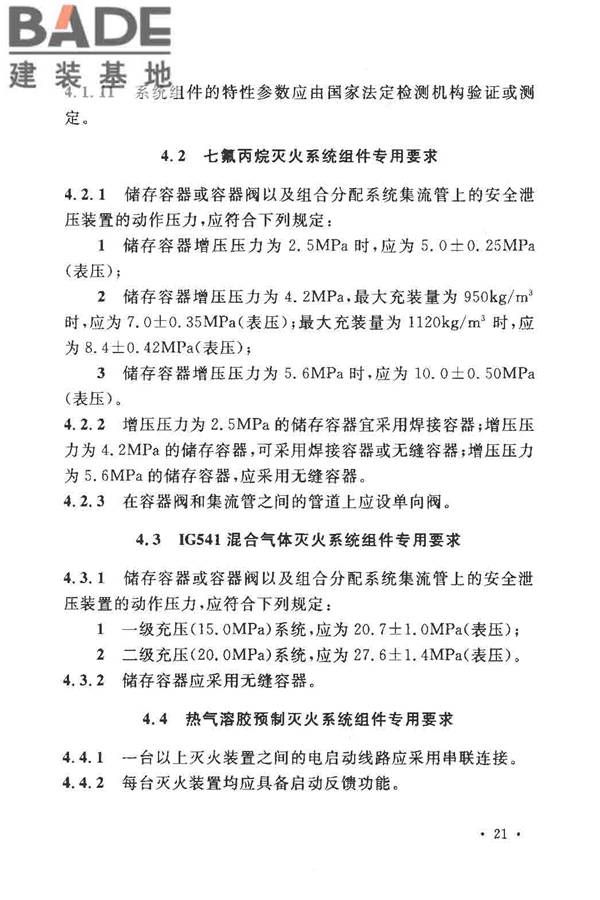 气体灭火系统设计规范_页面_28.jpg