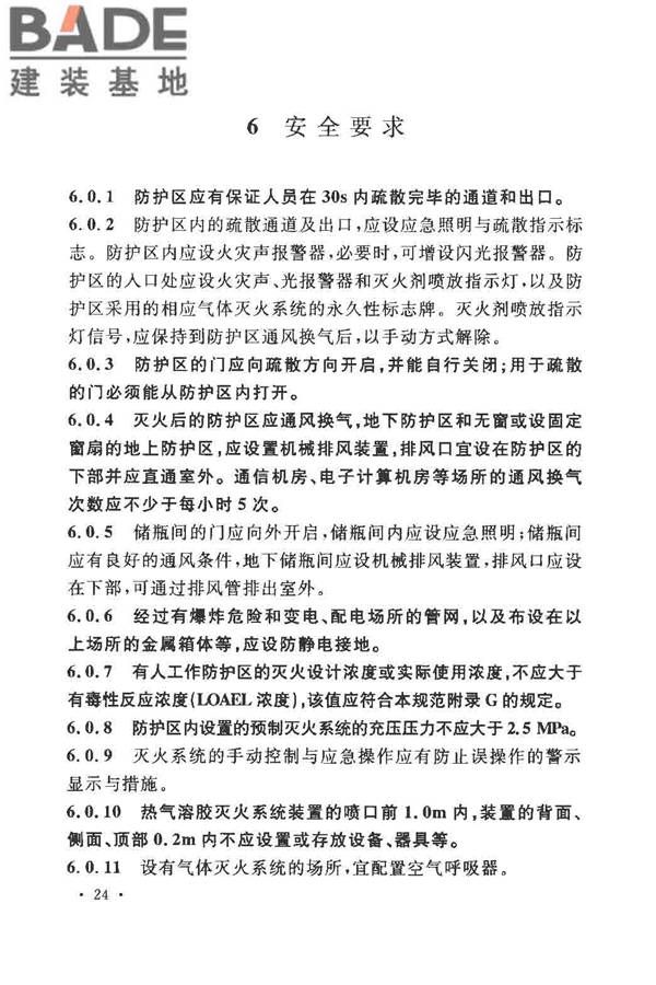 气体灭火系统设计规范_页面_31.jpg