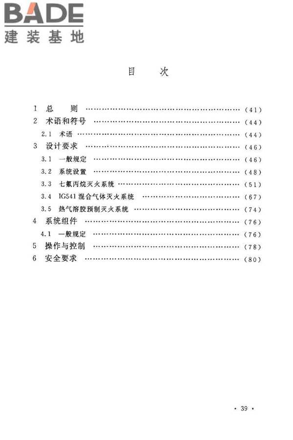 气体灭火系统设计规范_页面_45.jpg