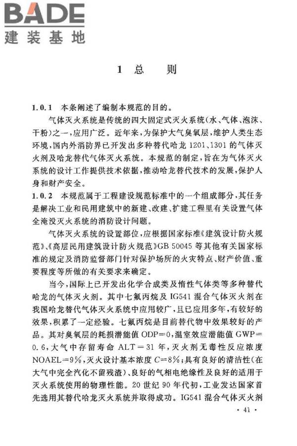 气体灭火系统设计规范_页面_46.jpg
