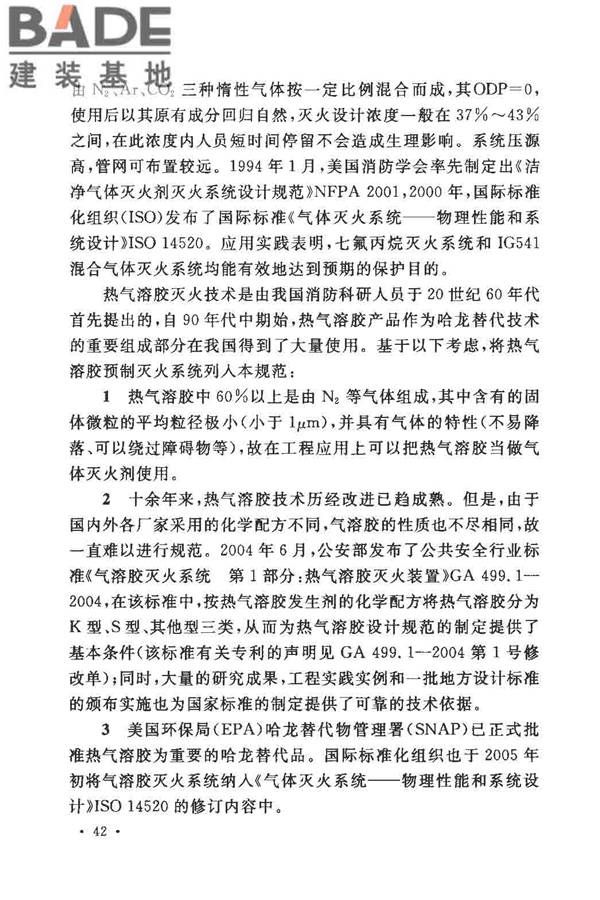 气体灭火系统设计规范_页面_47.jpg