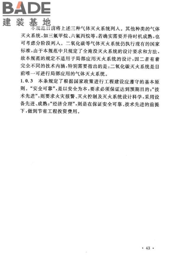 气体灭火系统设计规范_页面_48.jpg