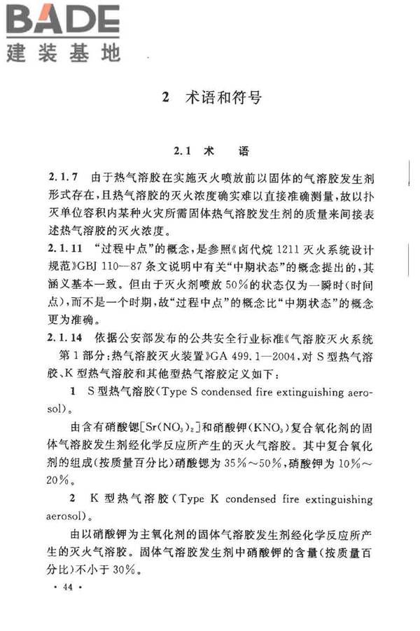 气体灭火系统设计规范_页面_49.jpg