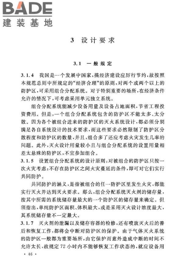 气体灭火系统设计规范_页面_51.jpg