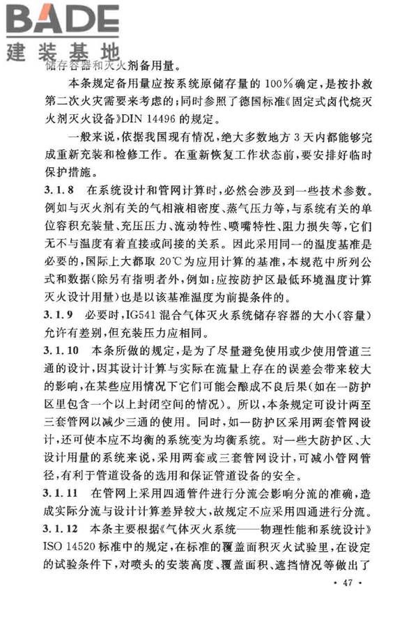 气体灭火系统设计规范_页面_52.jpg
