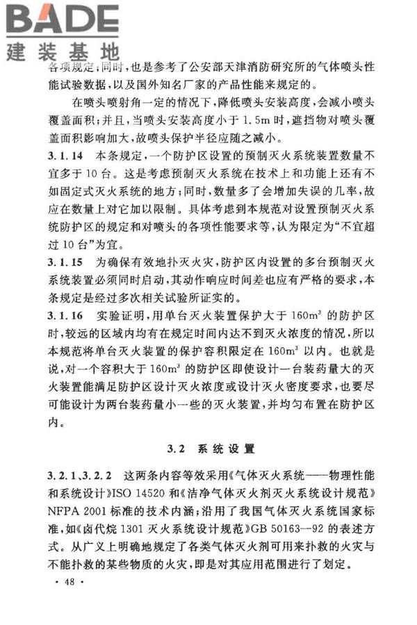 气体灭火系统设计规范_页面_53.jpg