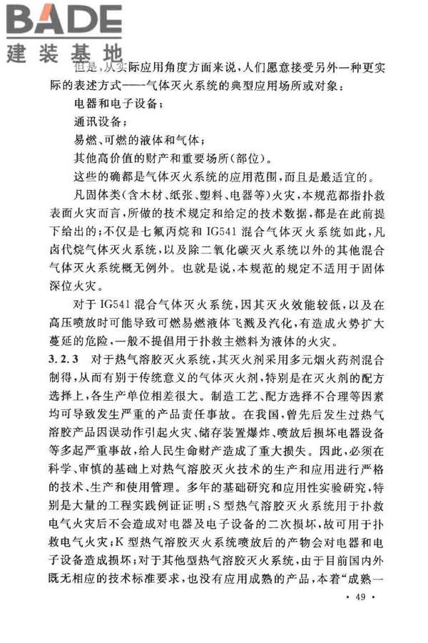 气体灭火系统设计规范_页面_54.jpg