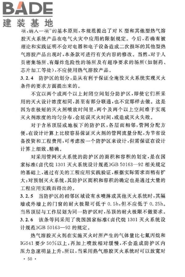 气体灭火系统设计规范_页面_55.jpg