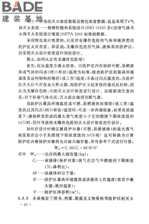 气体灭火系统设计规范_页面_57.jpg