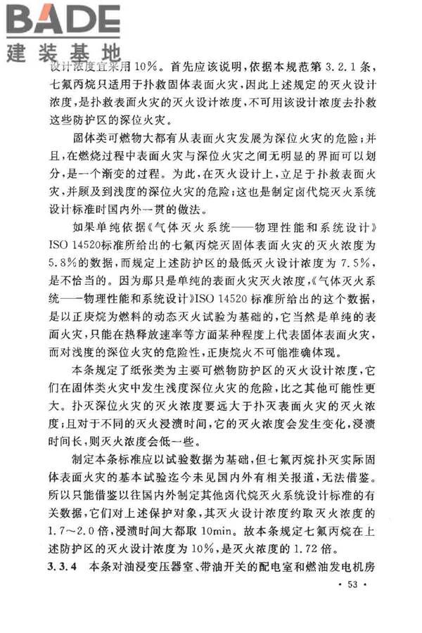 气体灭火系统设计规范_页面_58.jpg