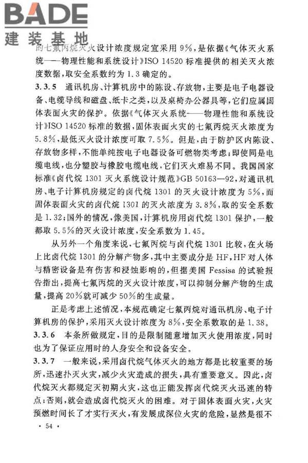 气体灭火系统设计规范_页面_59.jpg