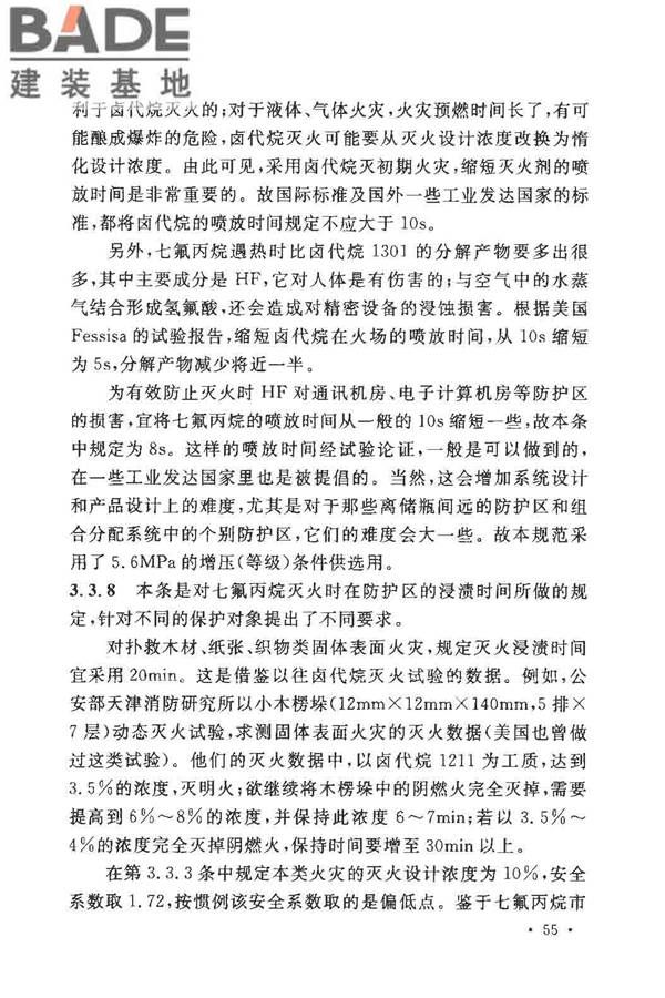 气体灭火系统设计规范_页面_60.jpg