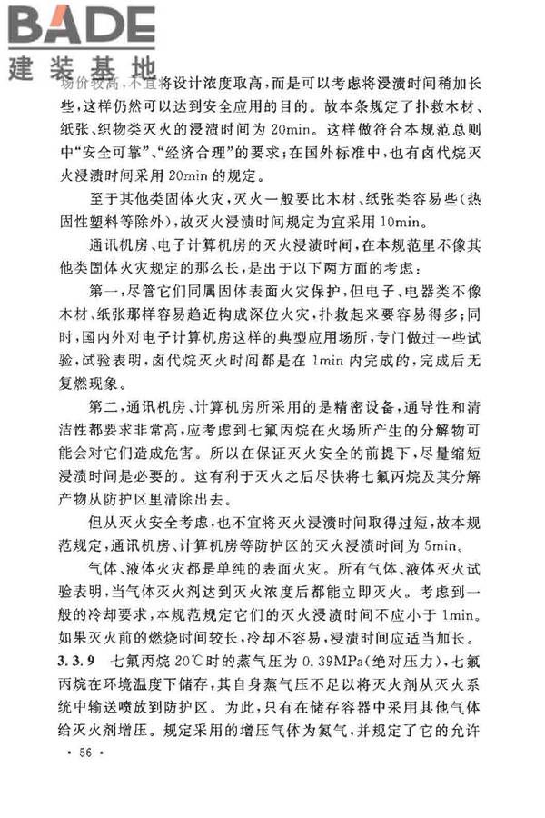 气体灭火系统设计规范_页面_61.jpg
