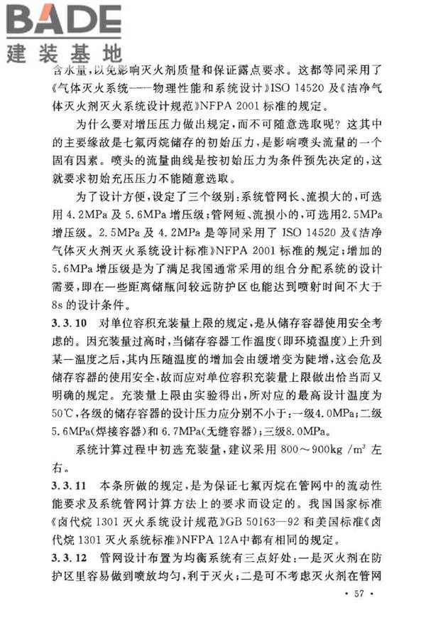 气体灭火系统设计规范_页面_62.jpg