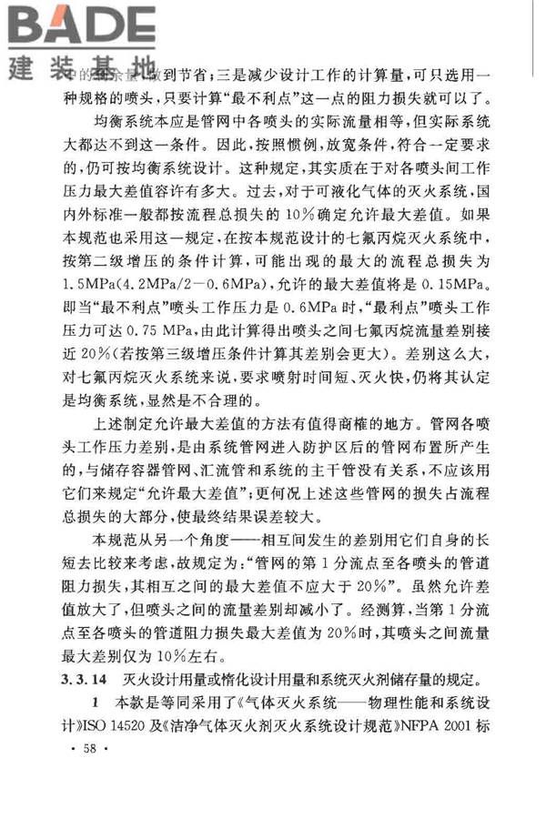 气体灭火系统设计规范_页面_63.jpg