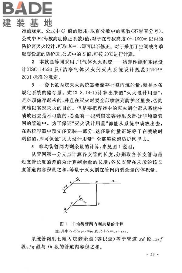 气体灭火系统设计规范_页面_64.jpg