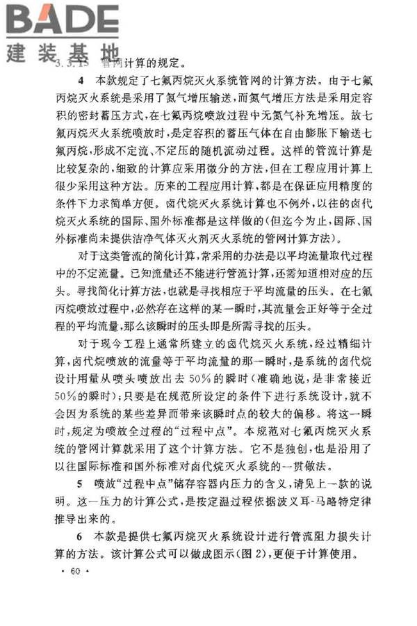 气体灭火系统设计规范_页面_65.jpg