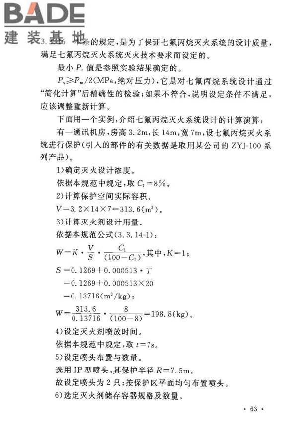 气体灭火系统设计规范_页面_68.jpg