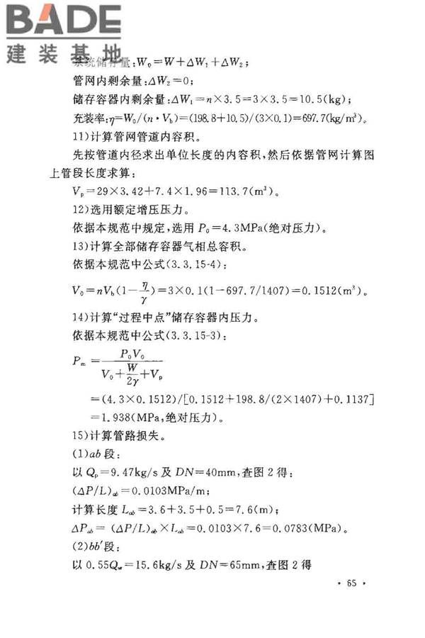 气体灭火系统设计规范_页面_70.jpg