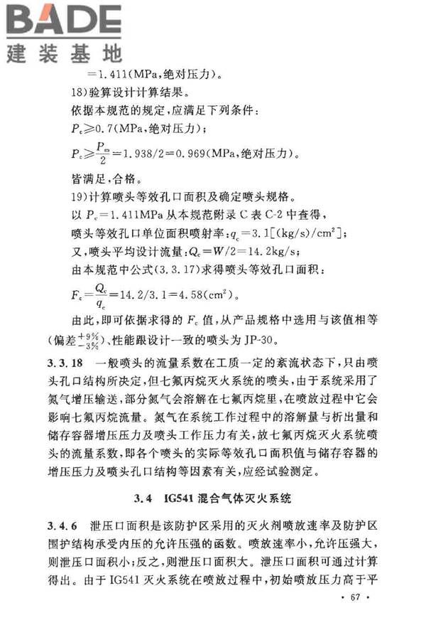 气体灭火系统设计规范_页面_72.jpg