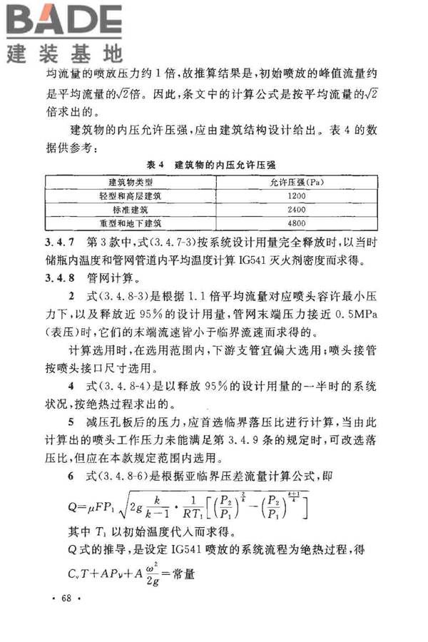 气体灭火系统设计规范_页面_73.jpg