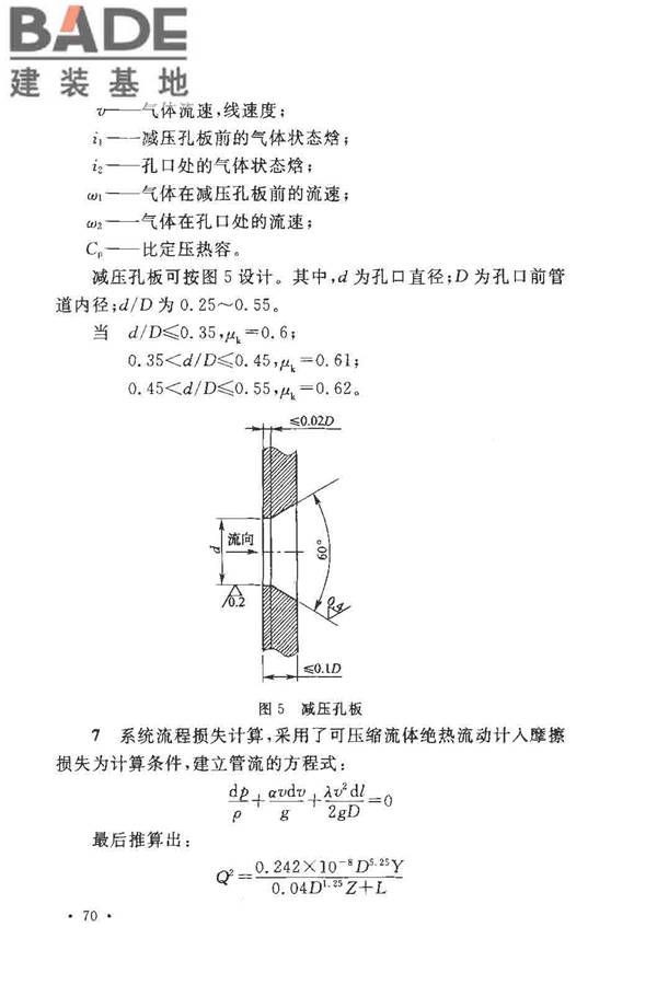气体灭火系统设计规范_页面_75.jpg