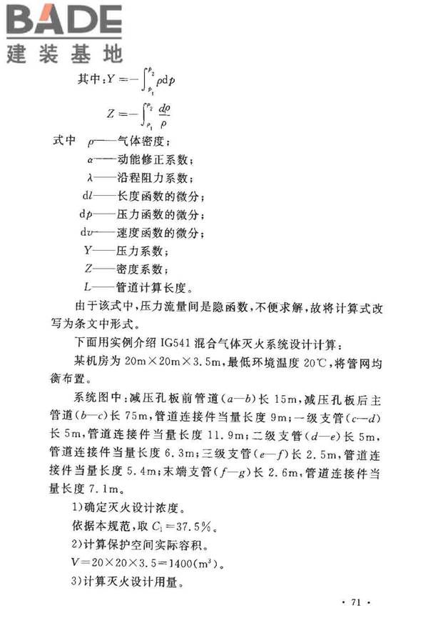 气体灭火系统设计规范_页面_76.jpg