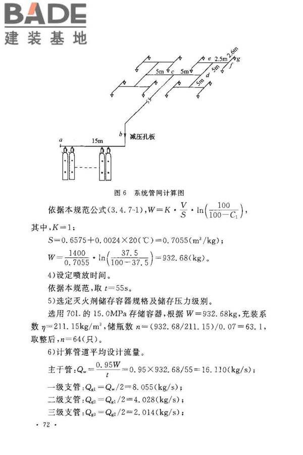气体灭火系统设计规范_页面_77.jpg