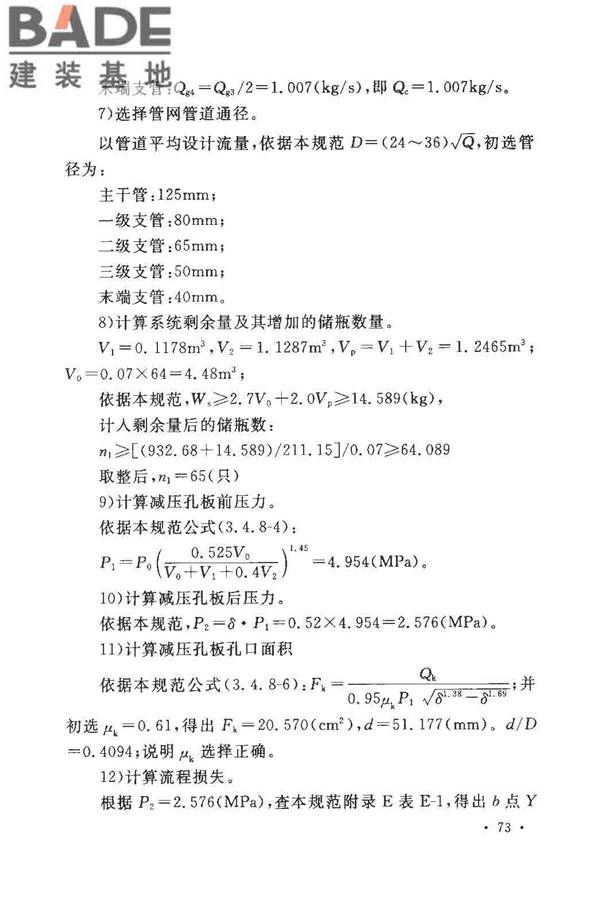 气体灭火系统设计规范_页面_78.jpg