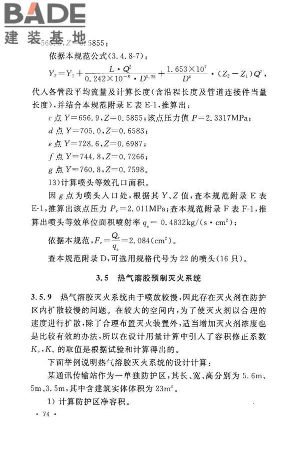 气体灭火系统设计规范_页面_79.jpg