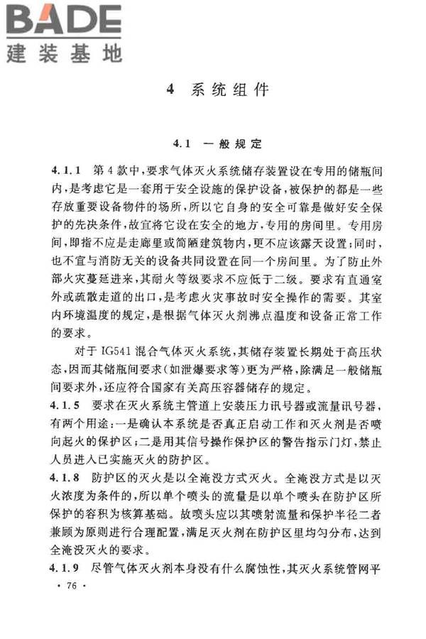 气体灭火系统设计规范_页面_81.jpg