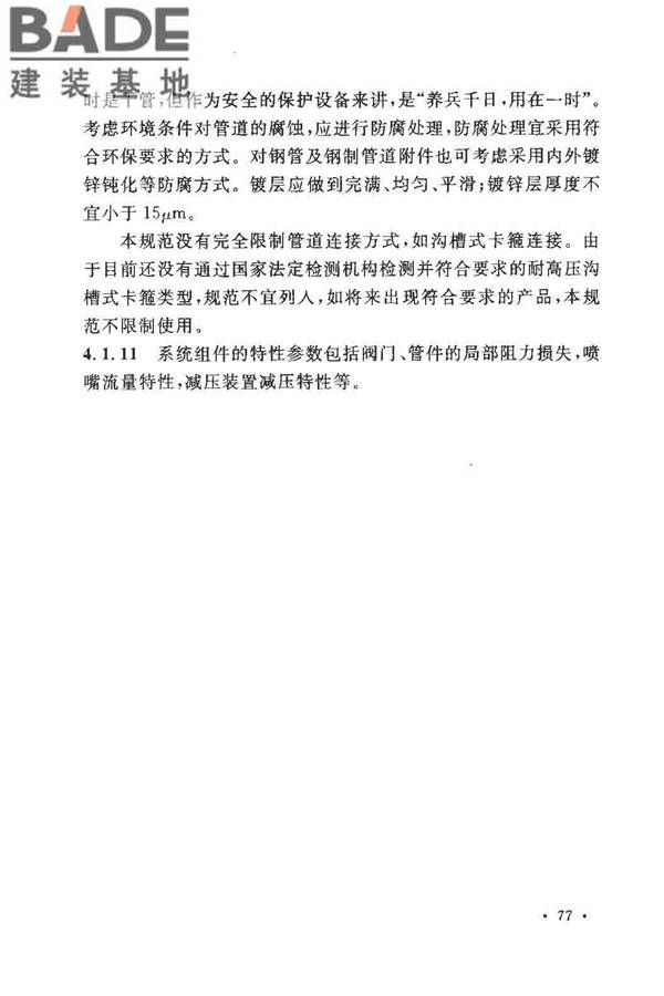 气体灭火系统设计规范_页面_82.jpg