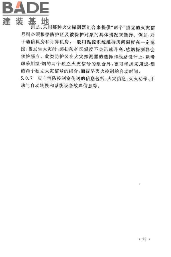 气体灭火系统设计规范_页面_84.jpg
