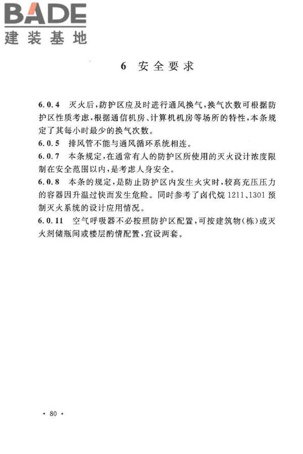 气体灭火系统设计规范_页面_85.jpg