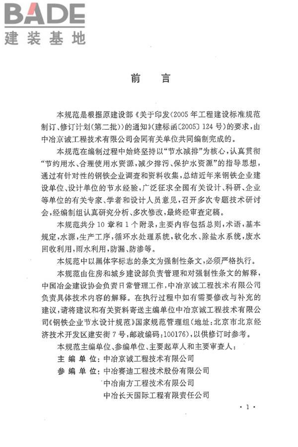 钢铁企业节水设计规范_页面_03.jpg