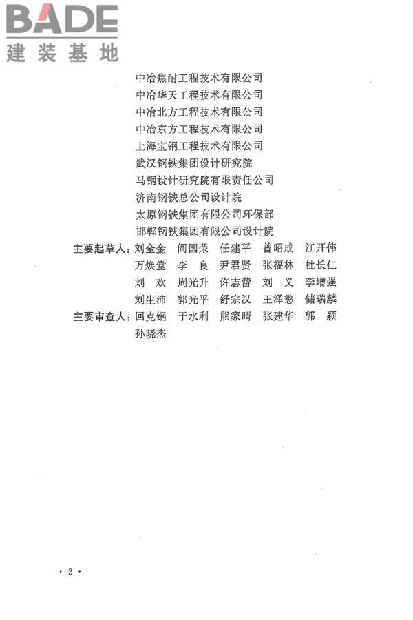 钢铁企业节水设计规范_页面_04.jpg