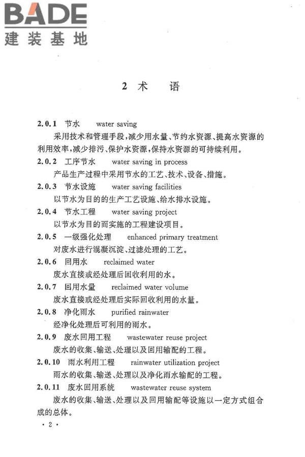 钢铁企业节水设计规范_页面_10.jpg
