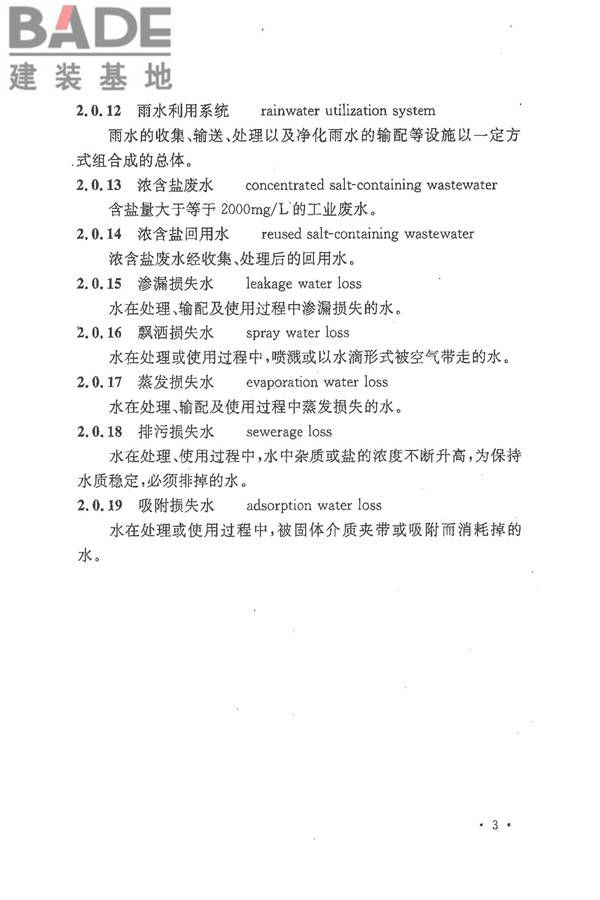 钢铁企业节水设计规范_页面_11.jpg