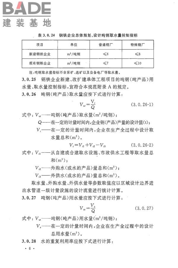 钢铁企业节水设计规范_页面_14.jpg
