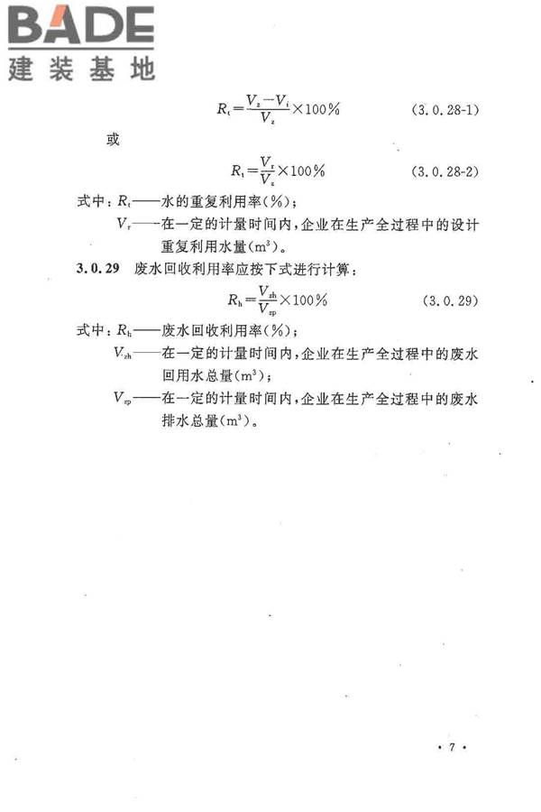 钢铁企业节水设计规范_页面_15.jpg